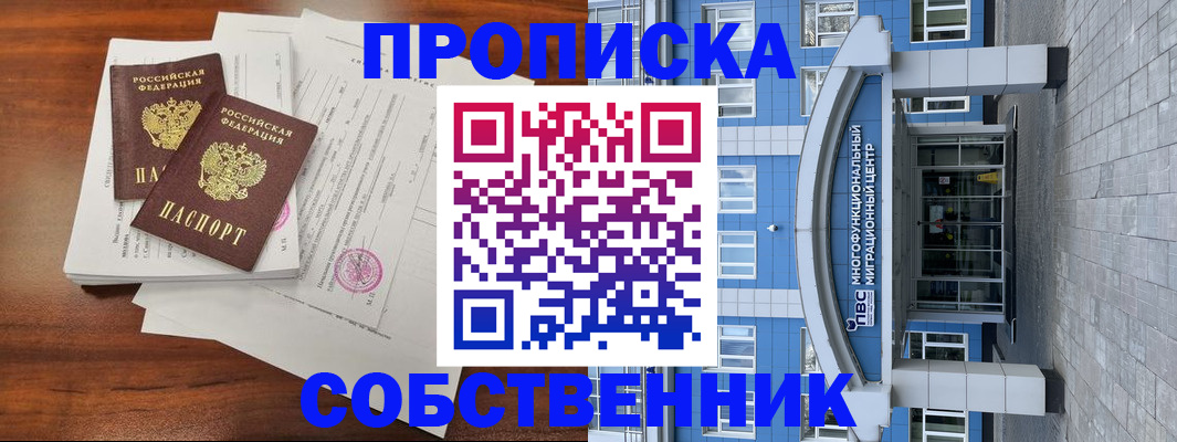 временная регистрация собственник в Карталах